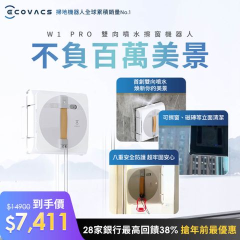 ECOVACS 科沃斯 GLASSBOT W1 PRO雙向噴水智慧擦窗機器人