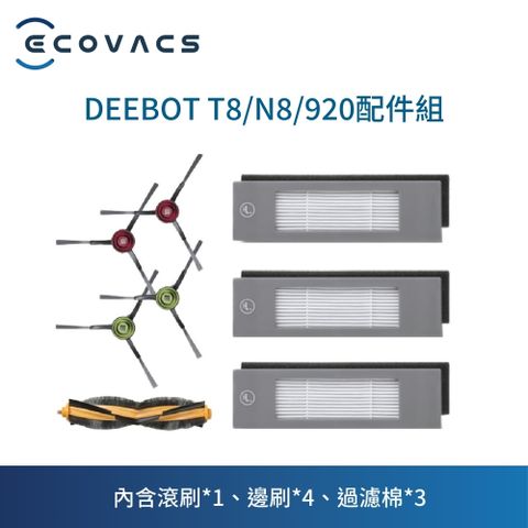 ECOVACS 科沃斯 T8配件組