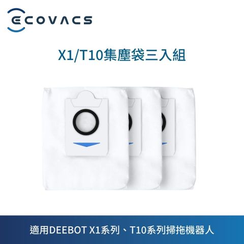 ECOVACS 科沃斯 DEEBOT X1/T10集塵袋3入組