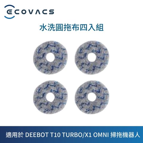 ECOVACS 科沃斯 DEEBOT X1/T10水洗圓拖布