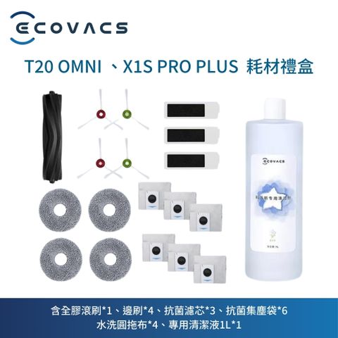 ECOVACS 科沃斯 DEEBOT T20 OMNI耗材禮盒