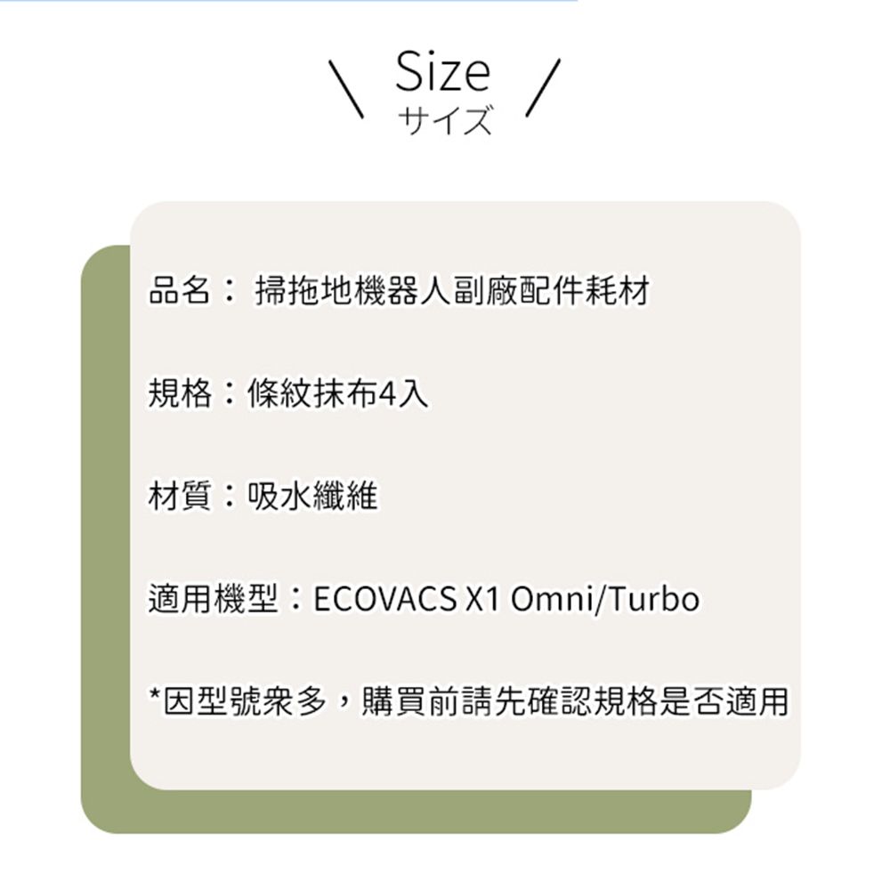  一一ECOVACS 科沃斯X1/T10掃拖地機器人副廠配件耗材 條紋抹布4入