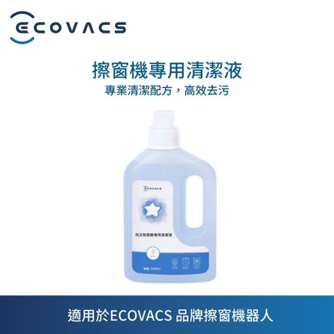 ECOVACS 科沃斯 GLASSBOT W1 PRO 專用清潔液 1L