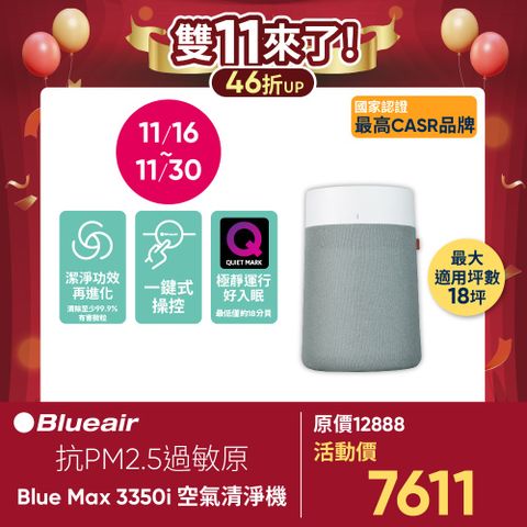 Blueair 瑞典 抗PM2.5過敏原 BLUE MAX 3350i 空氣清淨機(18坪)