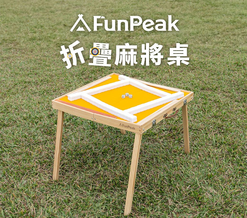 FunPeak折疊麻將桌AFunPeak