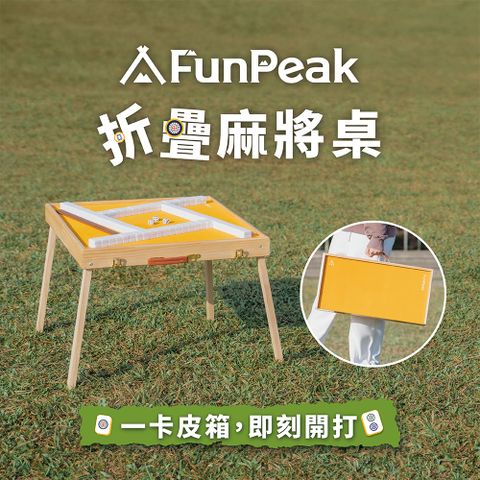 【FunPeak】折疊麻將桌豪華套組 (雙入組)