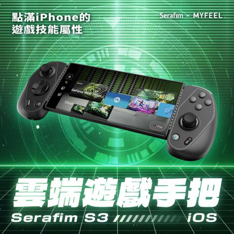 Serafim S3雲端遊戲手把iOS