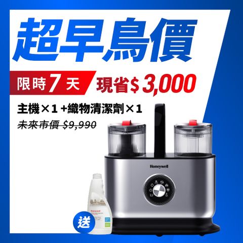 Honeywell 雙核心滅菌織物清潔機