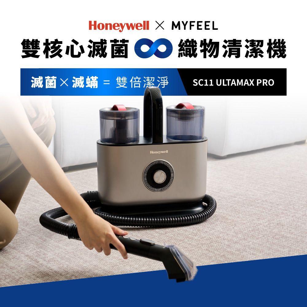 Honeywell 雙核心滅菌織物清潔機