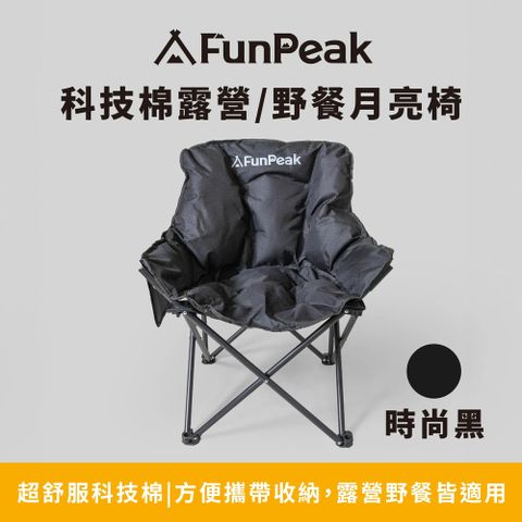 【FunPeak】科技棉花月亮椅