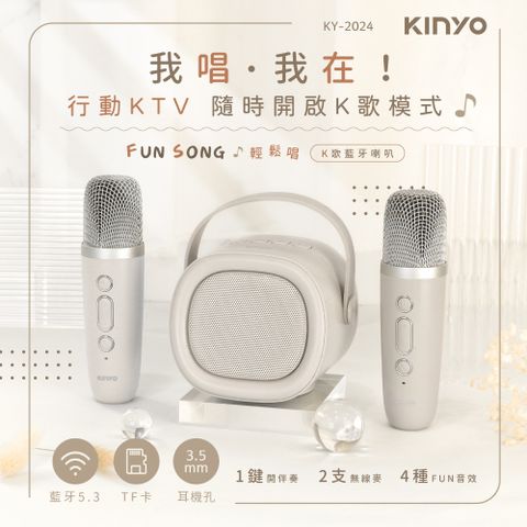 KINYO 輕鬆唱K歌藍牙喇叭 KY-2024