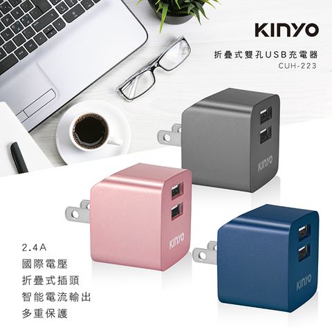 【KINYO】折疊式雙孔USB充電器 CUH-223
