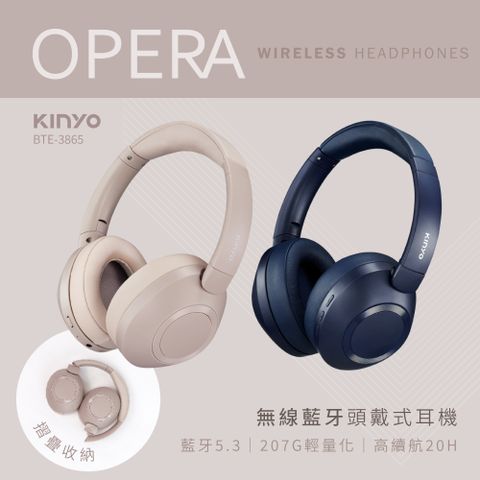 KINYO 無線藍牙頭戴式耳機 BTE-3865