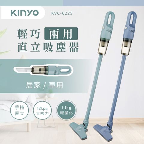 【KINYO】輕巧兩用手持吸塵器 KVC-6225
