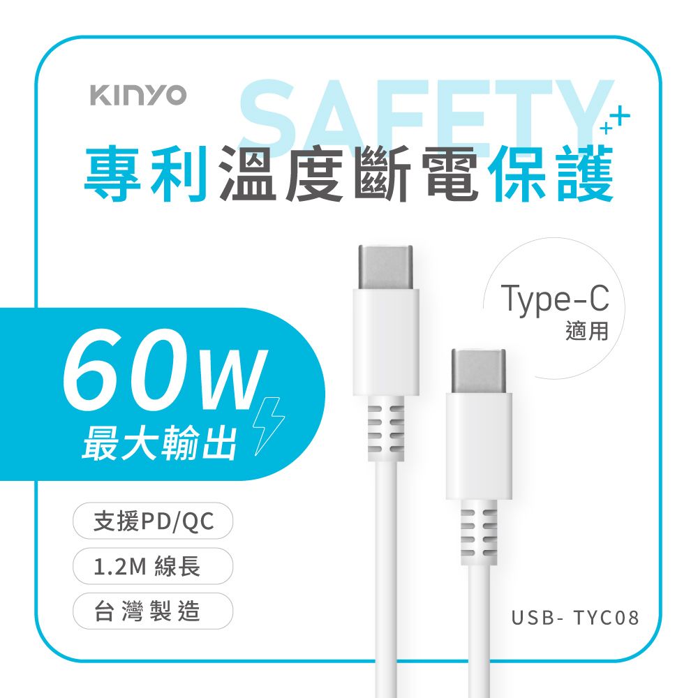 KINYO 溫度斷電充電傳輸線 USB-TYC08