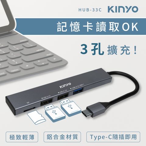 KINYO HUB33C TypeC 3PORT讀卡集線器 HUB-33