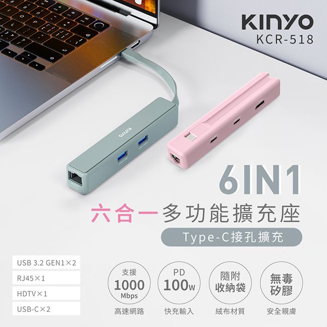 KINYO 6 IN 1六合一多功能擴充座 KCR-518