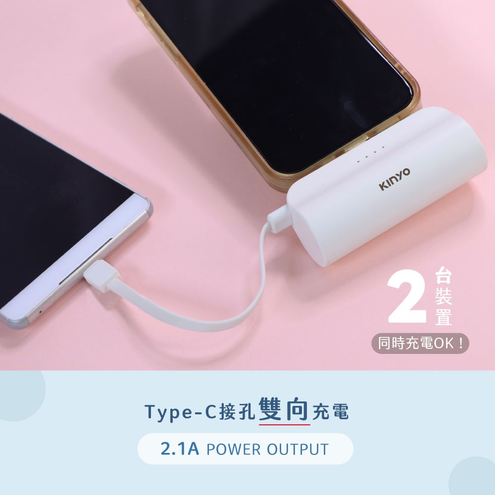 KINYO 5000mAh 隨身輕巧口袋充-Type-C KPB-2301