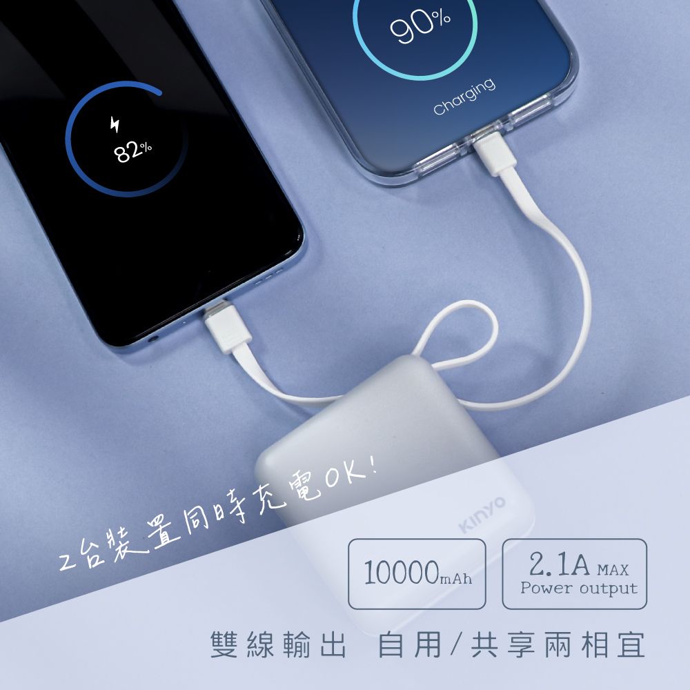 KINYO 10000mAh 大方塊雙線夾心隨手充 KPB-2303