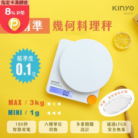 KINYO 幾何高精準料理秤 DS-019