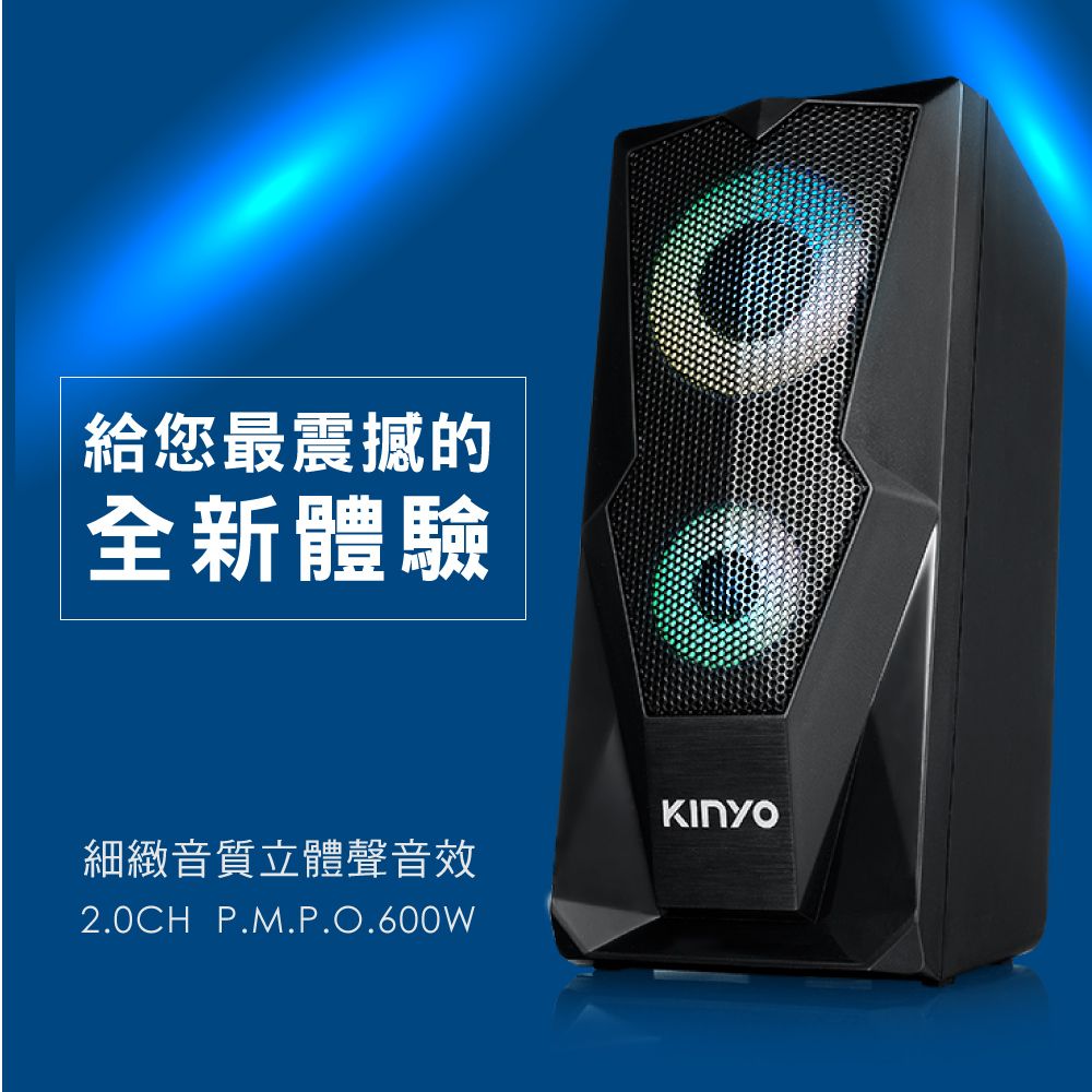 KINYO USB2.0觸碰炫光音箱-福利品 US-252