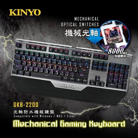 KINYO USB光軸防水機械鍵盤-福利品 GKB-2200