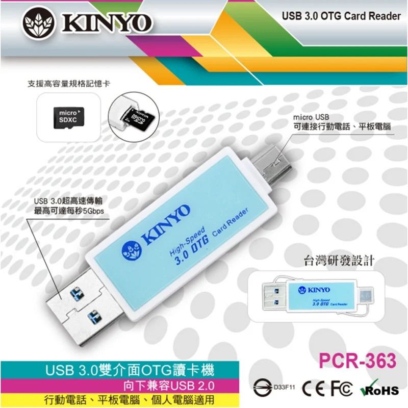 KINYO USB_3.0雙介面otg讀卡機 PCR-363