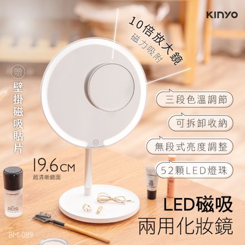 KINYO LED磁吸兩用化妝鏡 BM-089