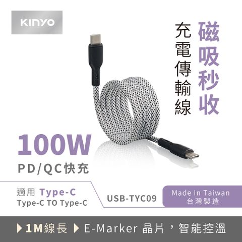 KINYO 磁吸秒收充電傳輸線 USB-TYC09