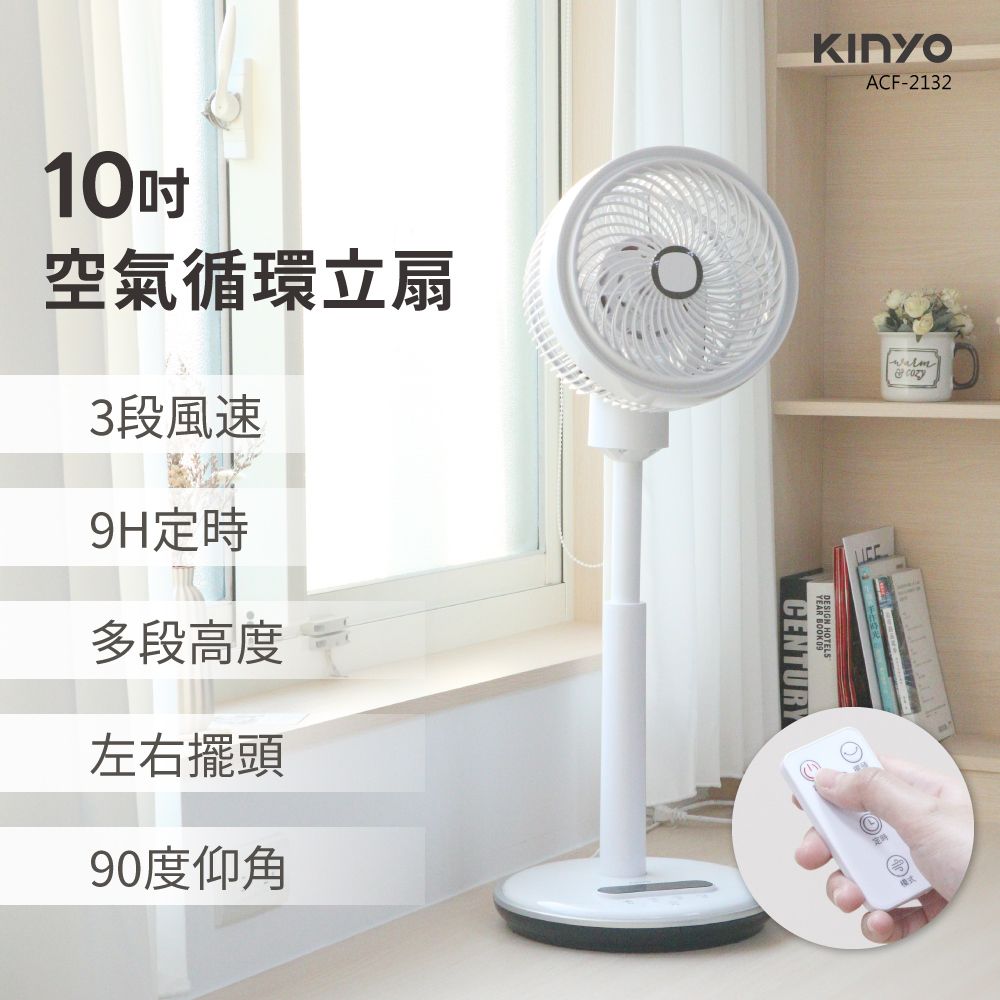 KINYO 空氣循環立扇10吋 ACF-2132