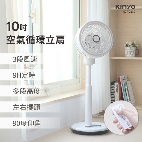 KINYO 空氣循環立扇10吋 ACF-2132