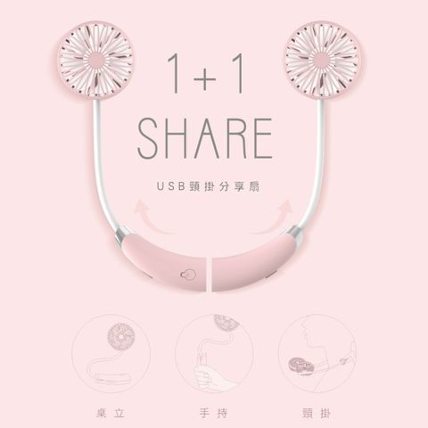 【KINYO】USB頸掛分享扇(粉)-福利品 UF-180