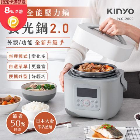 KINYO 智慧多功能壓力鍋PCO-2600