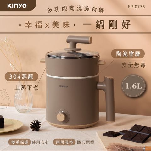 KINYO 1.6L多功能陶瓷美食鍋 FP-0775