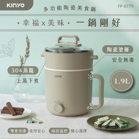 KINYO 1.9L多功能陶瓷美食鍋 FP-0779