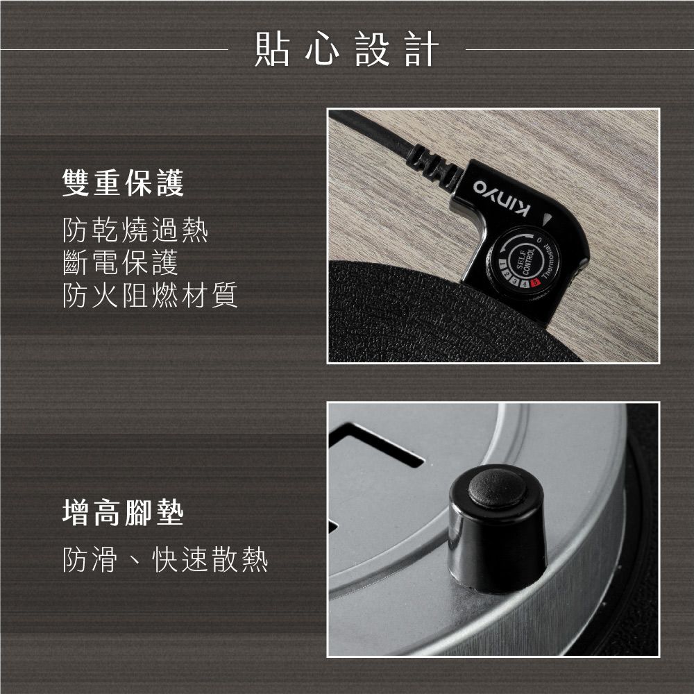 雙重保護防乾燒過熱斷電保護防火阻燃材質貼心設計提高腳墊防滑、快速散熱