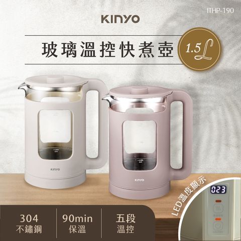 KINYO 玻璃溫控快煮壺 ITHP-190