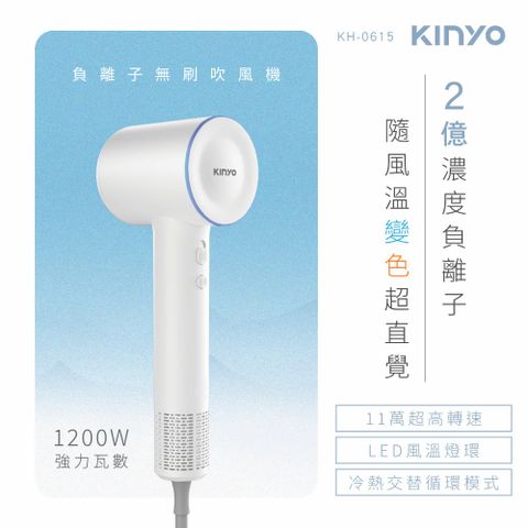 【KINYO】負離子無刷吹風機 KH-0615