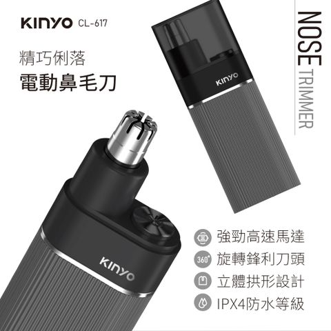 KINYO 精巧俐落電動鼻毛刀 CL-617