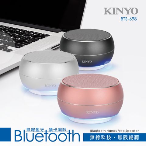 福利品｜【KINYO】無線藍牙讀卡喇叭-鐵灰色 BTS-698