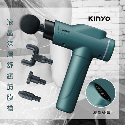 KINYO 液晶深層舒緩筋膜槍-福利品 FG-83