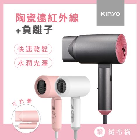 KINYO 陶瓷遠紅外線負離子吹風機-福利品 KH-9201