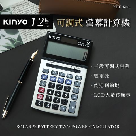 KINYO 12位元可調式螢幕計算機 KPE-688