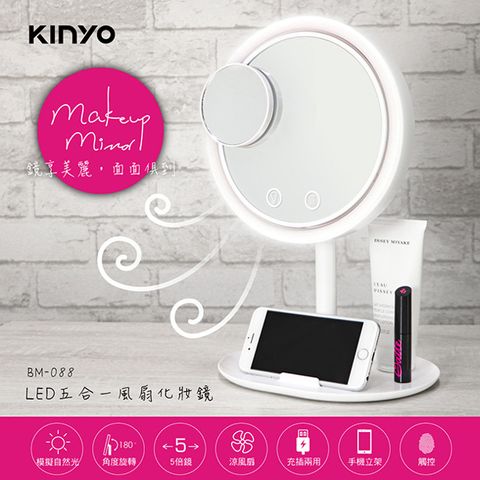 KINYO LED五合一風扇化妝鏡-福利品 BM-088