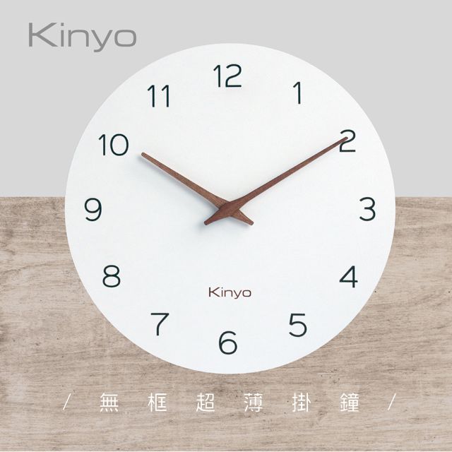 KINYO 12吋無框超薄掛鐘-福利品 CL-209