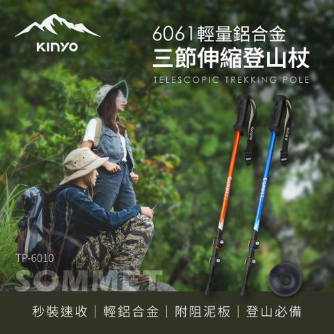 【KINYO】三節鋁合金伸縮登山杖 TP-6010