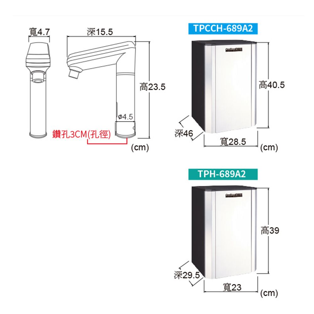 寬4.715.5TPCCH-689A2高23.5高40.5鑽孔3CM(孔徑)深寬28.5(cm)(cm)深29.5TPH-689A2高39寬23(cm)
