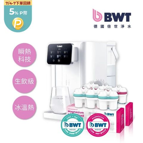 【BWT德國倍世】桌上型瞬冰瞬熱淨飲水機 1機6芯 鎂離子+鋅鎂離子 (AQA EASY)