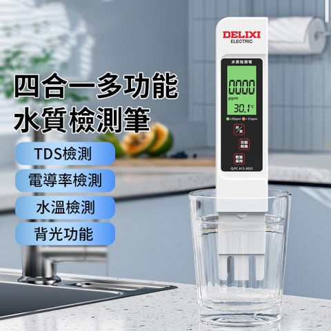 德力西 EC/溫度/TDS水質測試筆 多合一水溫水質檢測筆 高精度驗水筆 家用淨水器測試檢驗器 自來水測試儀