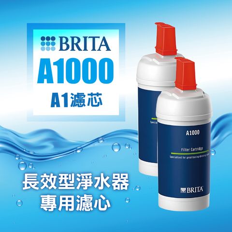 BRITA A1000長效型濾芯《二入組》 德國原裝口